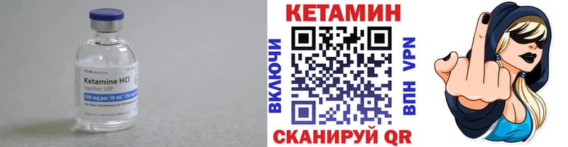 Купить где  Новодвинск  КЕТАМИН VHQ 